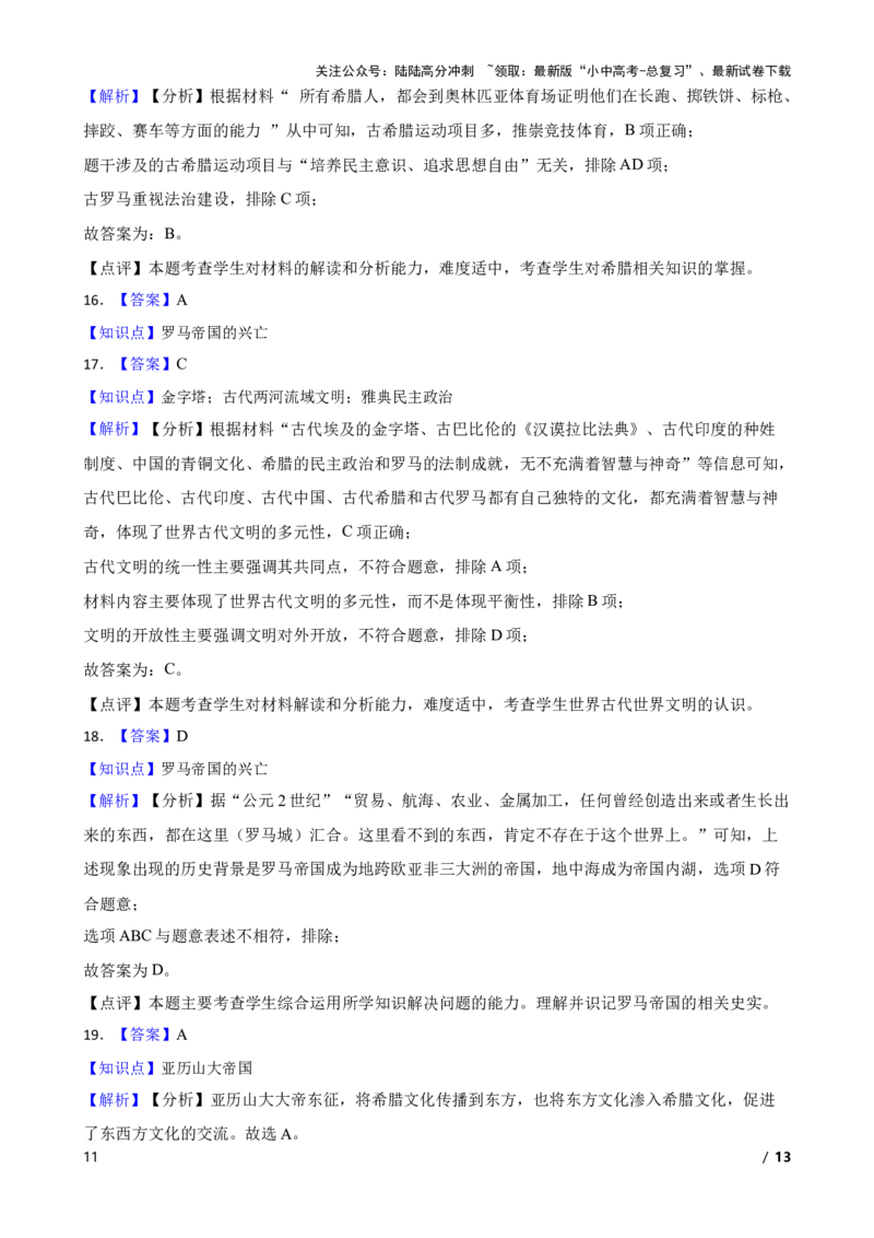 2025年中考历史一轮复习之经典好题单元练（二十三）&mdash;&mdash;古代欧洲文明(学生版)_02中考总复习（2026版更新中）_06-历史-中考总复习_2025年中考复习资料