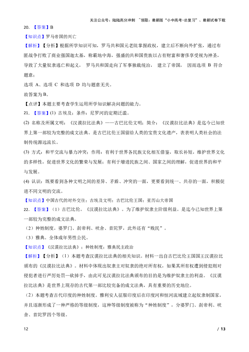 2025年中考历史一轮复习之经典好题单元练（二十三）&mdash;&mdash;古代欧洲文明(学生版)_02中考总复习（2026版更新中）_06-历史-中考总复习_2025年中考复习资料