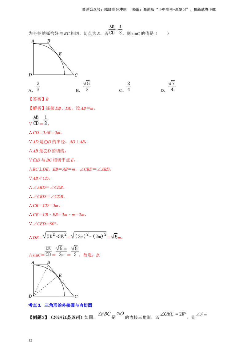 2025年中考数学一轮复习学案：5.2与圆有关的位置关系（教师版）_02中考总复习（2026版更新中）_02-数学-中考总复习_2025中考复习资料_2025年中考数学一轮复习学案（全国通用）