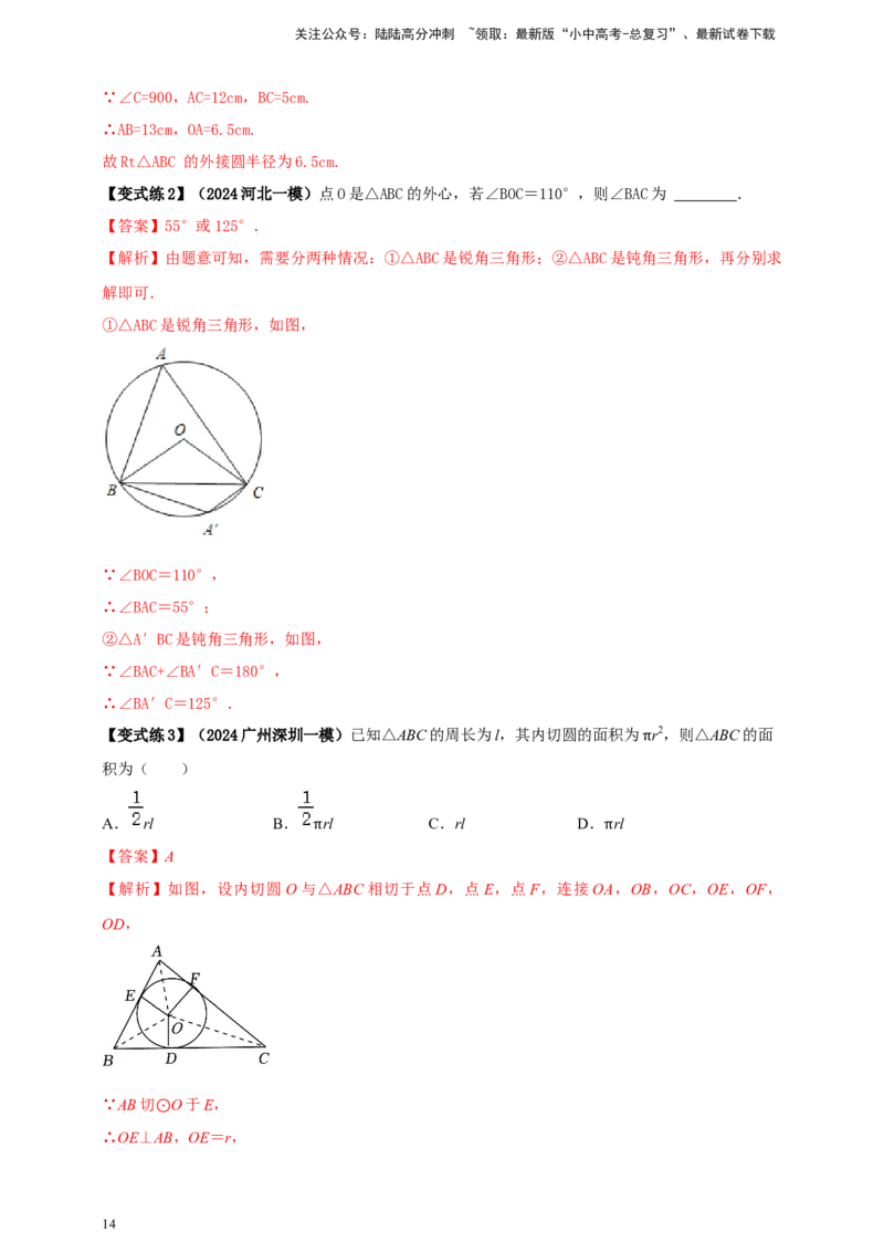 2025年中考数学一轮复习学案：5.2与圆有关的位置关系（教师版）_02中考总复习（2026版更新中）_02-数学-中考总复习_2025中考复习资料_2025年中考数学一轮复习学案（全国通用）