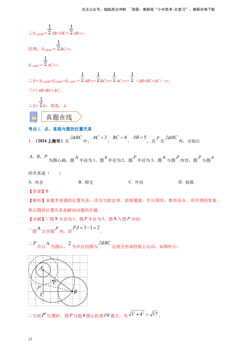 2025年中考数学一轮复习学案：5.2与圆有关的位置关系（教师版）_02中考总复习（2026版更新中）_02-数学-中考总复习_2025中考复习资料_2025年中考数学一轮复习学案（全国通用）