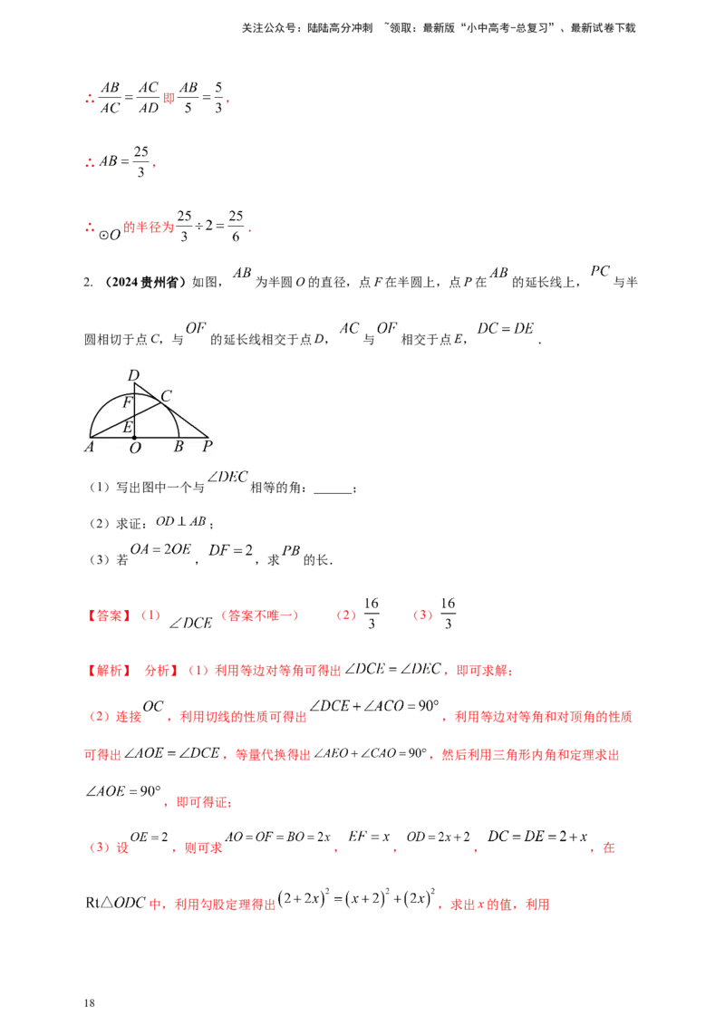 2025年中考数学一轮复习学案：5.2与圆有关的位置关系（教师版）_02中考总复习（2026版更新中）_02-数学-中考总复习_2025中考复习资料_2025年中考数学一轮复习学案（全国通用）
