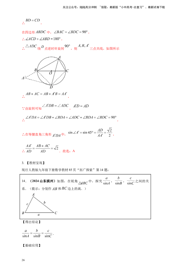 2025年中考数学一轮复习学案：5.2与圆有关的位置关系（教师版）_02中考总复习（2026版更新中）_02-数学-中考总复习_2025中考复习资料_2025年中考数学一轮复习学案（全国通用）