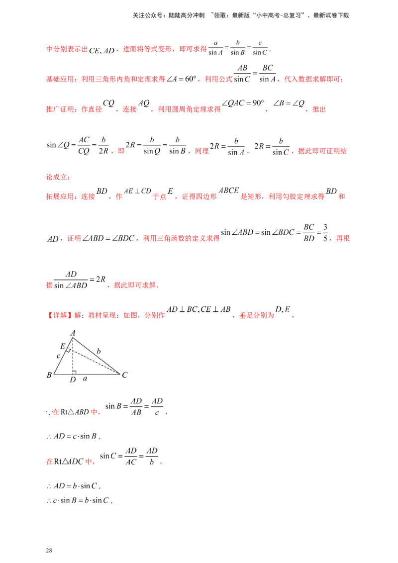 2025年中考数学一轮复习学案：5.2与圆有关的位置关系（教师版）_02中考总复习（2026版更新中）_02-数学-中考总复习_2025中考复习资料_2025年中考数学一轮复习学案（全国通用）