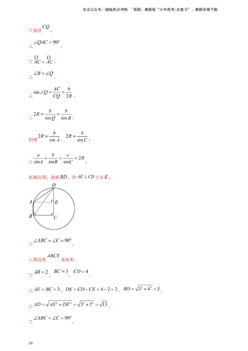 2025年中考数学一轮复习学案：5.2与圆有关的位置关系（教师版）_02中考总复习（2026版更新中）_02-数学-中考总复习_2025中考复习资料_2025年中考数学一轮复习学案（全国通用）