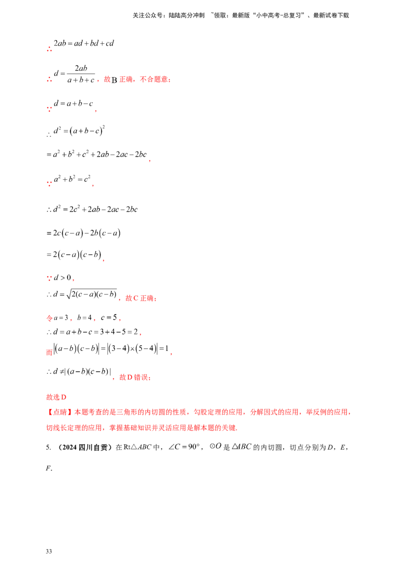 2025年中考数学一轮复习学案：5.2与圆有关的位置关系（教师版）_02中考总复习（2026版更新中）_02-数学-中考总复习_2025中考复习资料_2025年中考数学一轮复习学案（全国通用）