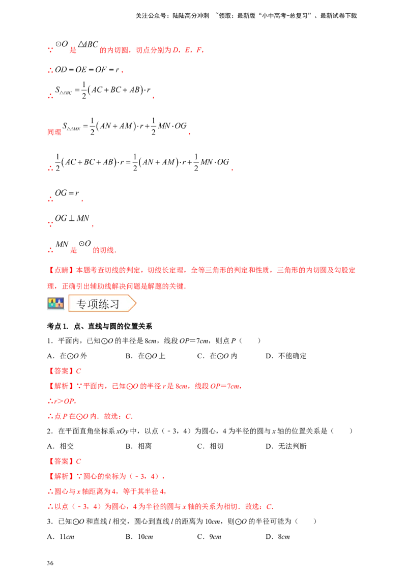 2025年中考数学一轮复习学案：5.2与圆有关的位置关系（教师版）_02中考总复习（2026版更新中）_02-数学-中考总复习_2025中考复习资料_2025年中考数学一轮复习学案（全国通用）