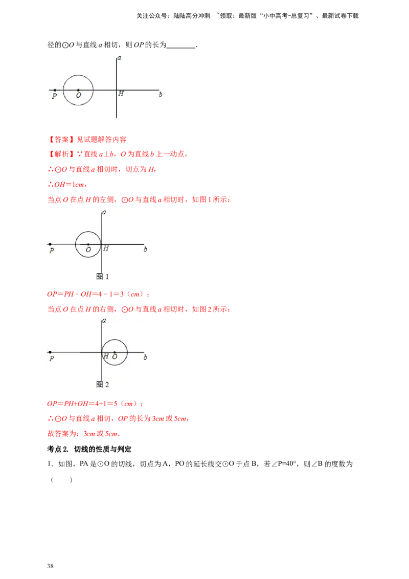 2025年中考数学一轮复习学案：5.2与圆有关的位置关系（教师版）_02中考总复习（2026版更新中）_02-数学-中考总复习_2025中考复习资料_2025年中考数学一轮复习学案（全国通用）