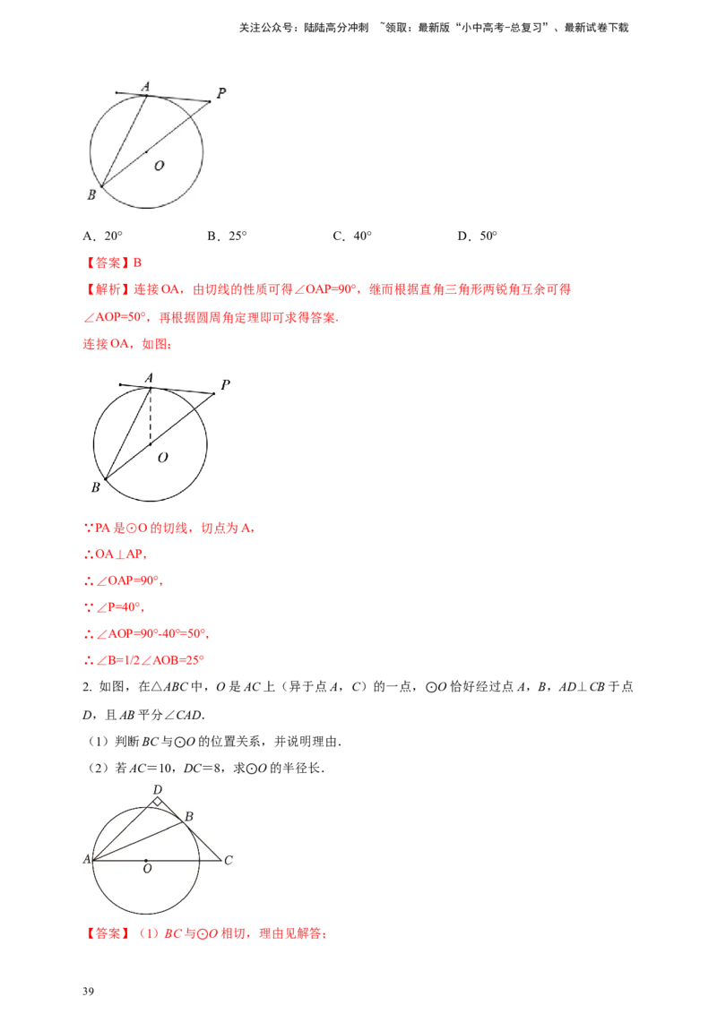2025年中考数学一轮复习学案：5.2与圆有关的位置关系（教师版）_02中考总复习（2026版更新中）_02-数学-中考总复习_2025中考复习资料_2025年中考数学一轮复习学案（全国通用）