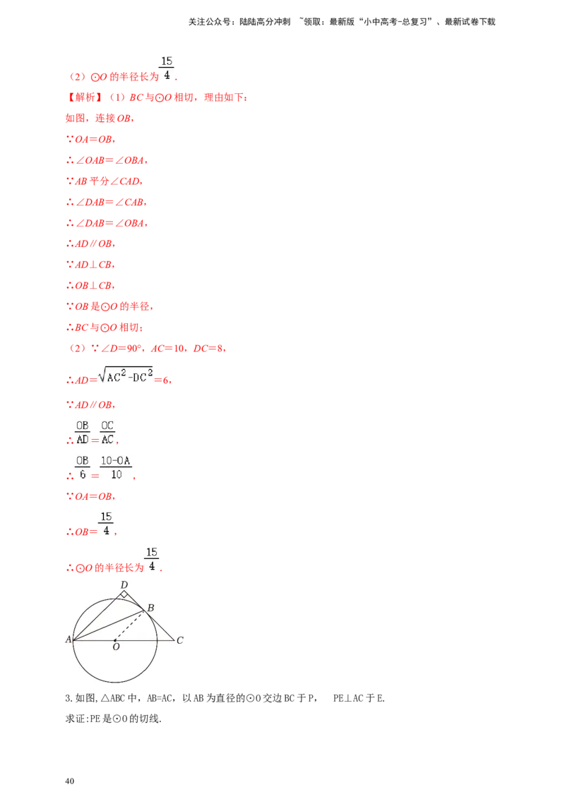 2025年中考数学一轮复习学案：5.2与圆有关的位置关系（教师版）_02中考总复习（2026版更新中）_02-数学-中考总复习_2025中考复习资料_2025年中考数学一轮复习学案（全国通用）