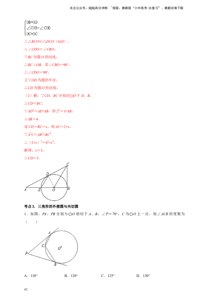 2025年中考数学一轮复习学案：5.2与圆有关的位置关系（教师版）_02中考总复习（2026版更新中）_02-数学-中考总复习_2025中考复习资料_2025年中考数学一轮复习学案（全国通用）