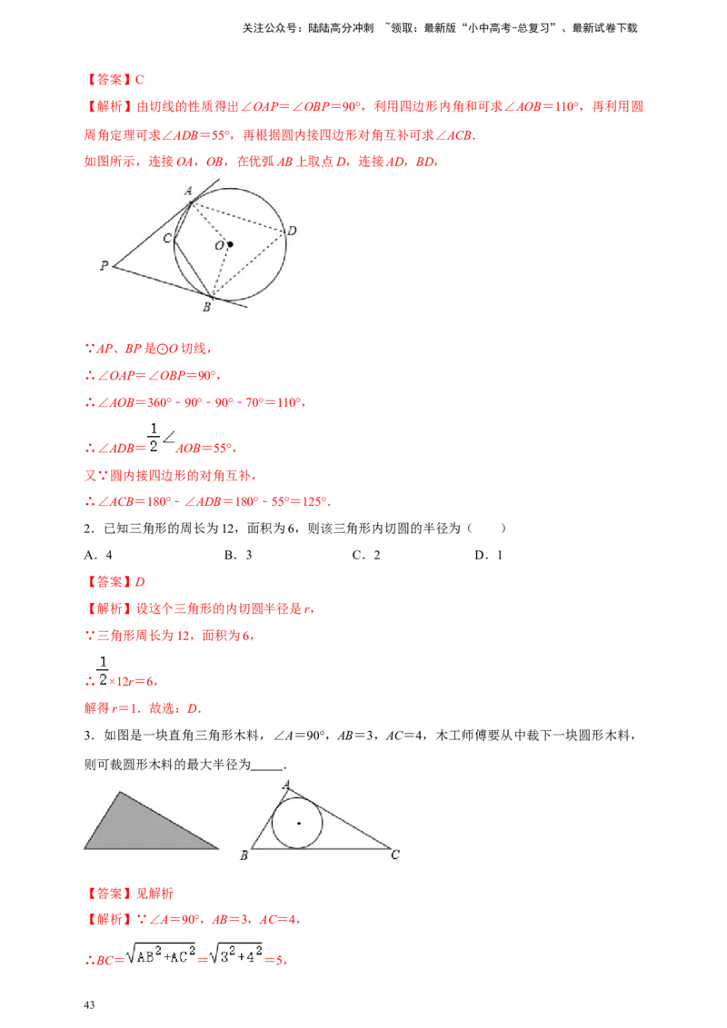 2025年中考数学一轮复习学案：5.2与圆有关的位置关系（教师版）_02中考总复习（2026版更新中）_02-数学-中考总复习_2025中考复习资料_2025年中考数学一轮复习学案（全国通用）