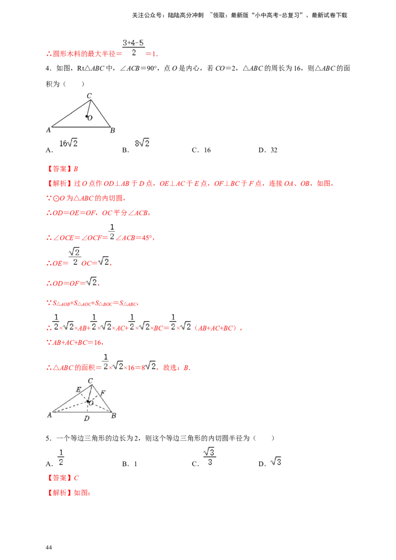 2025年中考数学一轮复习学案：5.2与圆有关的位置关系（教师版）_02中考总复习（2026版更新中）_02-数学-中考总复习_2025中考复习资料_2025年中考数学一轮复习学案（全国通用）