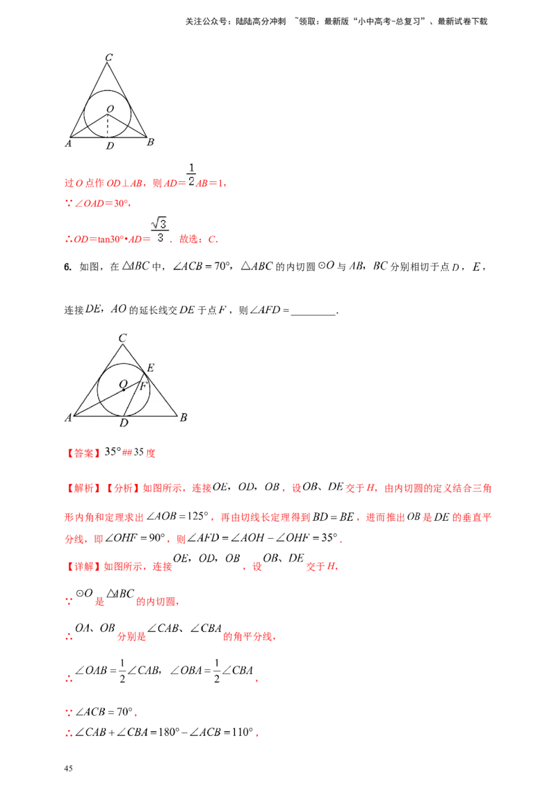 2025年中考数学一轮复习学案：5.2与圆有关的位置关系（教师版）_02中考总复习（2026版更新中）_02-数学-中考总复习_2025中考复习资料_2025年中考数学一轮复习学案（全国通用）