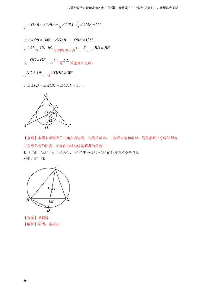 2025年中考数学一轮复习学案：5.2与圆有关的位置关系（教师版）_02中考总复习（2026版更新中）_02-数学-中考总复习_2025中考复习资料_2025年中考数学一轮复习学案（全国通用）