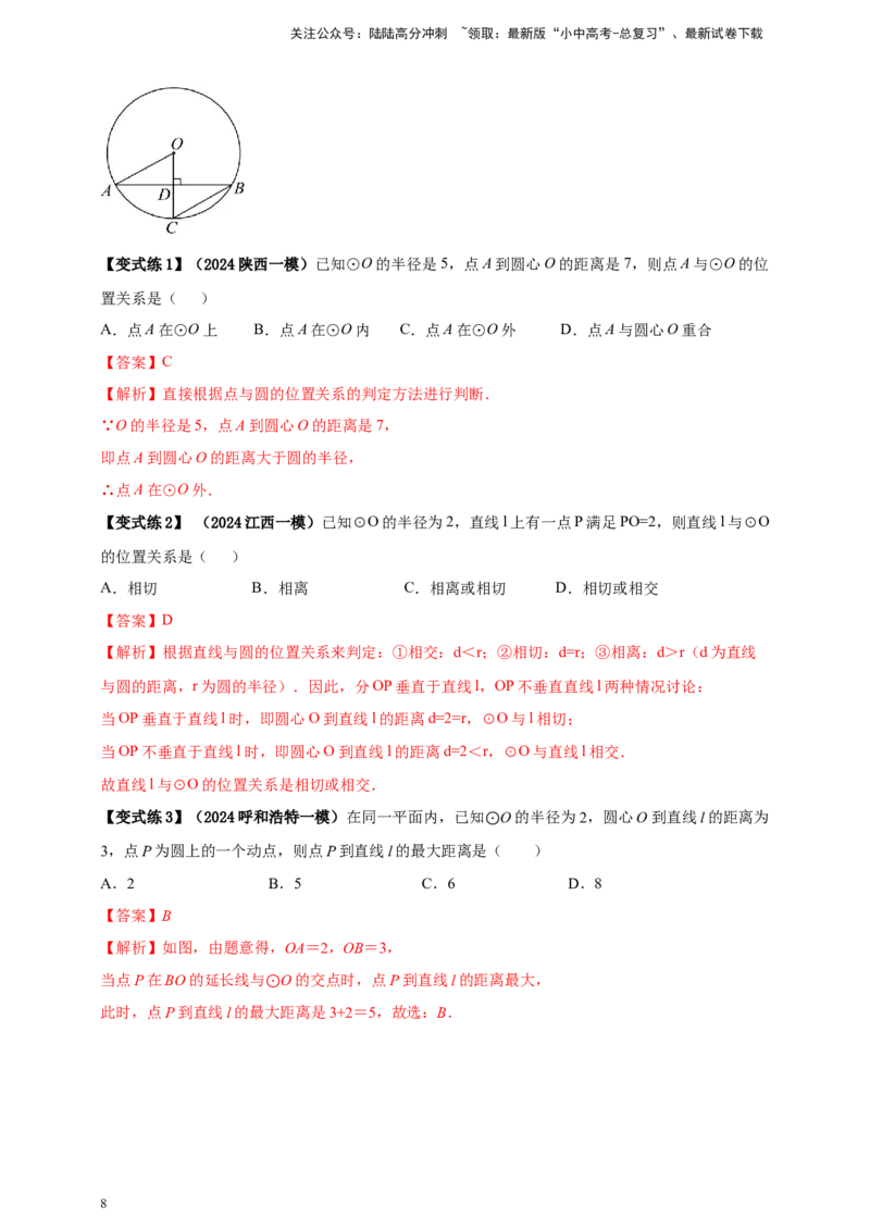 2025年中考数学一轮复习学案：5.2与圆有关的位置关系（教师版）_02中考总复习（2026版更新中）_02-数学-中考总复习_2025中考复习资料_2025年中考数学一轮复习学案（全国通用）