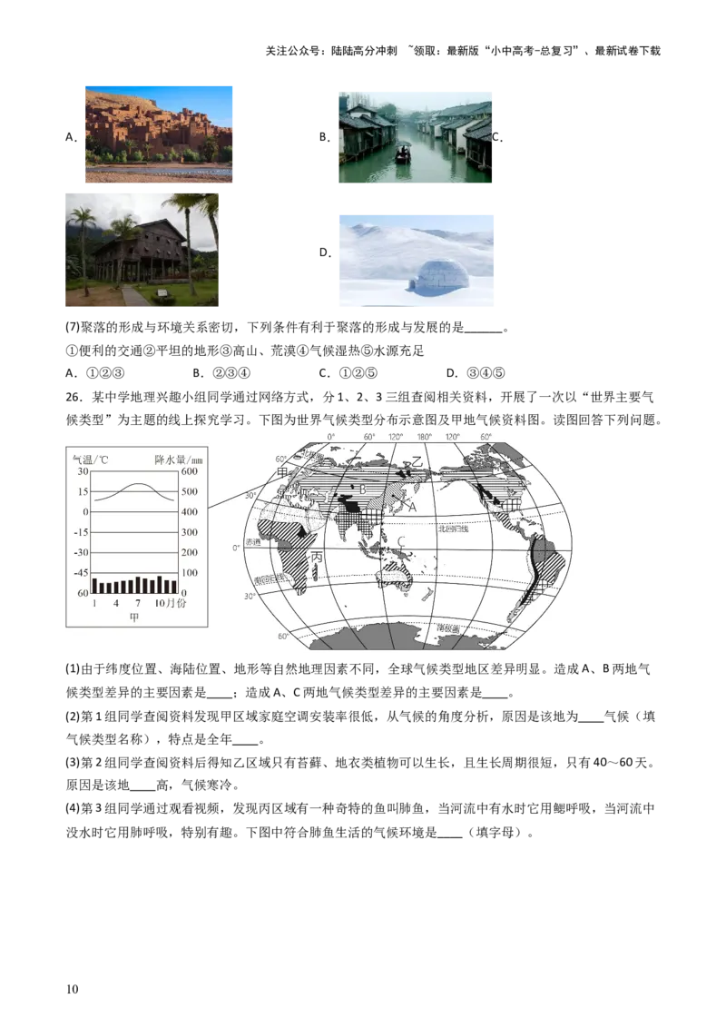 2024中考题型特训（二）：探究式学习（原卷版）_02中考总复习（2026版更新中）_09-地理-中考总复习_2024年中考复习资料_一轮复习_❤备战2024年中考地理一轮复习考点帮（全国通用）