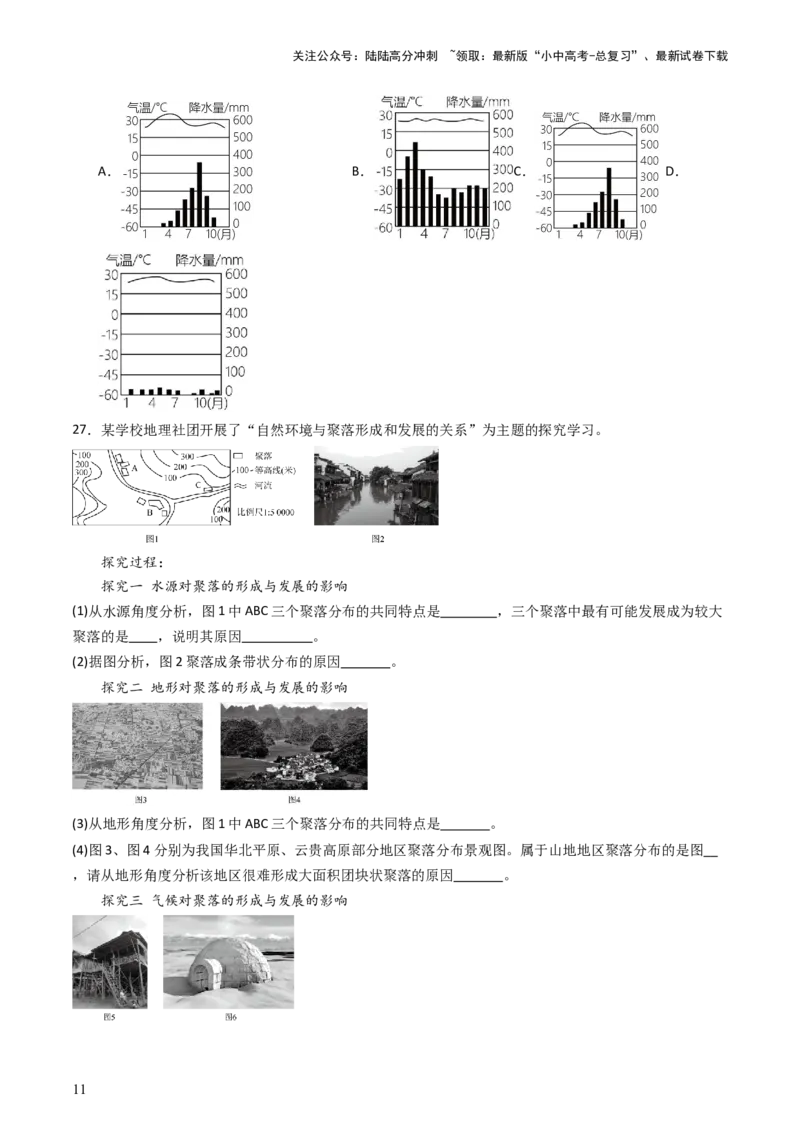 2024中考题型特训（二）：探究式学习（原卷版）_02中考总复习（2026版更新中）_09-地理-中考总复习_2024年中考复习资料_一轮复习_❤备战2024年中考地理一轮复习考点帮（全国通用）