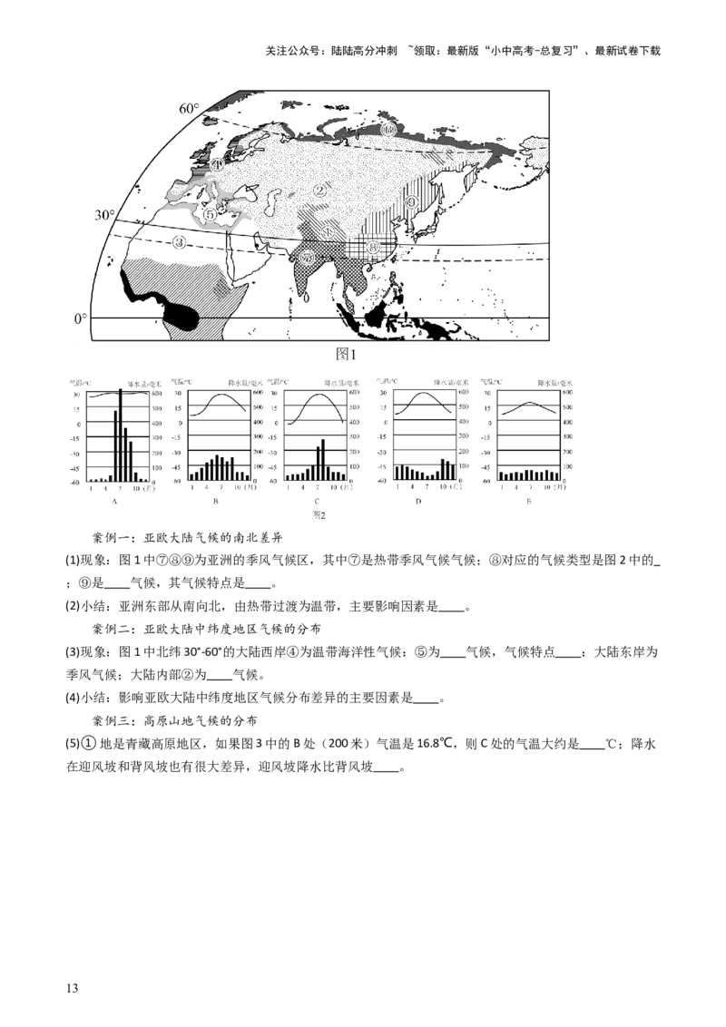 2024中考题型特训（二）：探究式学习（原卷版）_02中考总复习（2026版更新中）_09-地理-中考总复习_2024年中考复习资料_一轮复习_❤备战2024年中考地理一轮复习考点帮（全国通用）