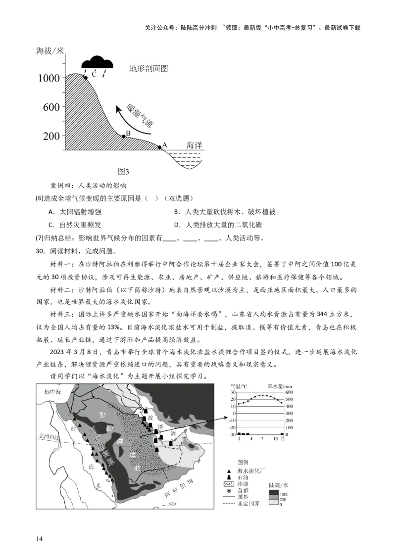2024中考题型特训（二）：探究式学习（原卷版）_02中考总复习（2026版更新中）_09-地理-中考总复习_2024年中考复习资料_一轮复习_❤备战2024年中考地理一轮复习考点帮（全国通用）