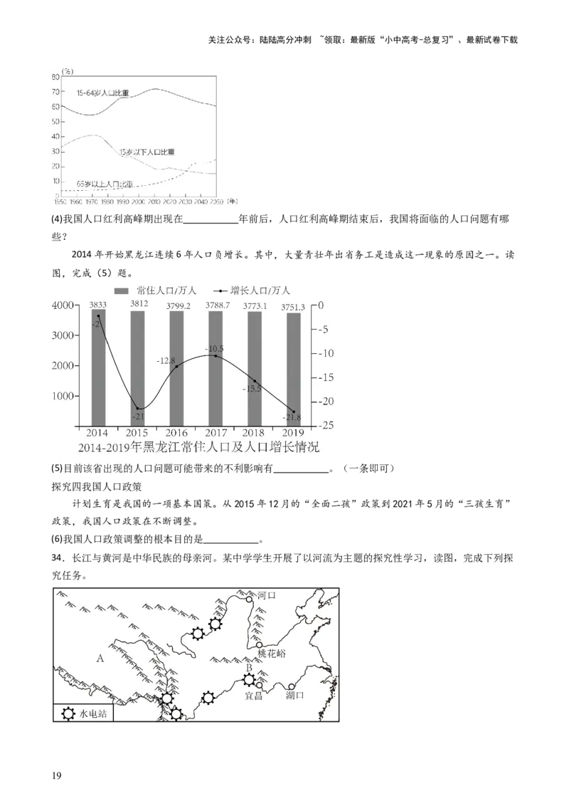 2024中考题型特训（二）：探究式学习（原卷版）_02中考总复习（2026版更新中）_09-地理-中考总复习_2024年中考复习资料_一轮复习_❤备战2024年中考地理一轮复习考点帮（全国通用）