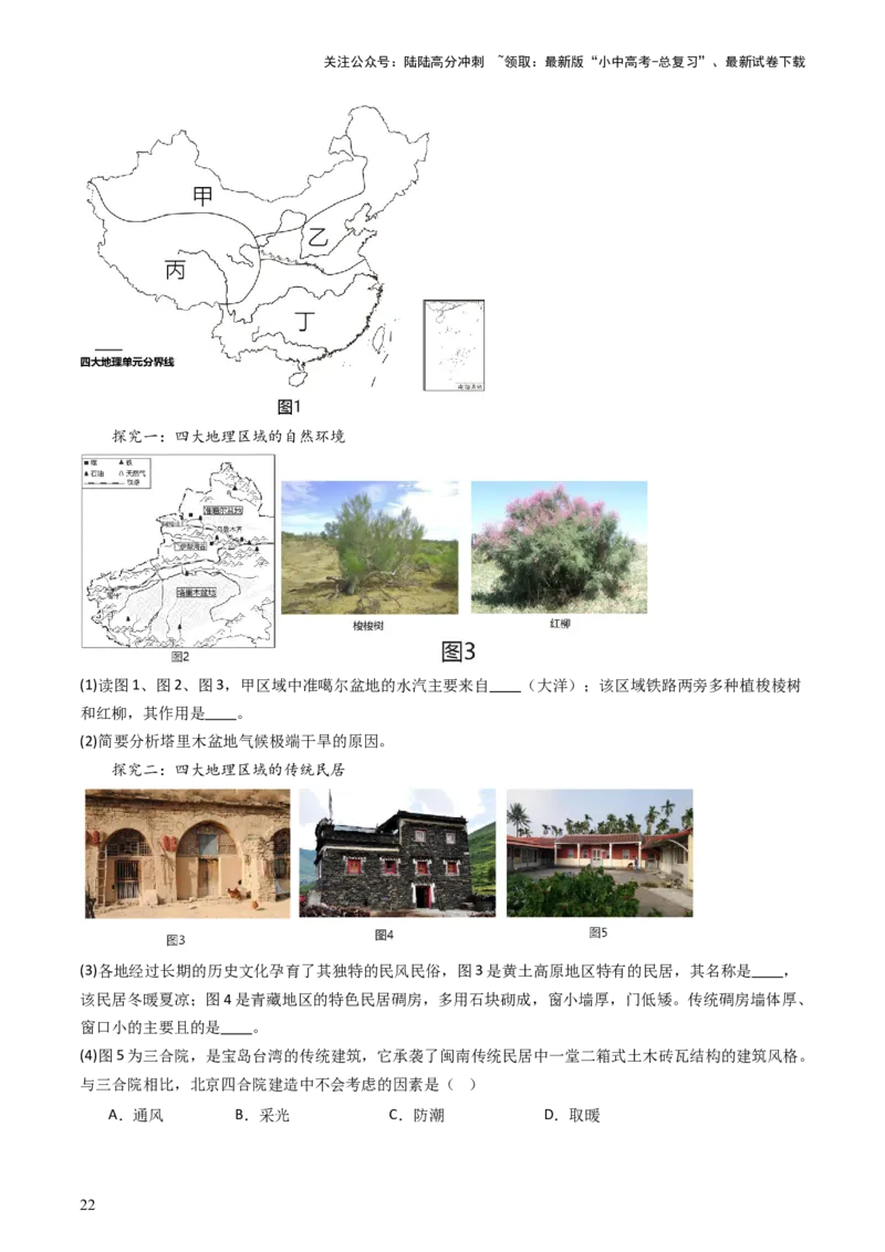 2024中考题型特训（二）：探究式学习（原卷版）_02中考总复习（2026版更新中）_09-地理-中考总复习_2024年中考复习资料_一轮复习_❤备战2024年中考地理一轮复习考点帮（全国通用）