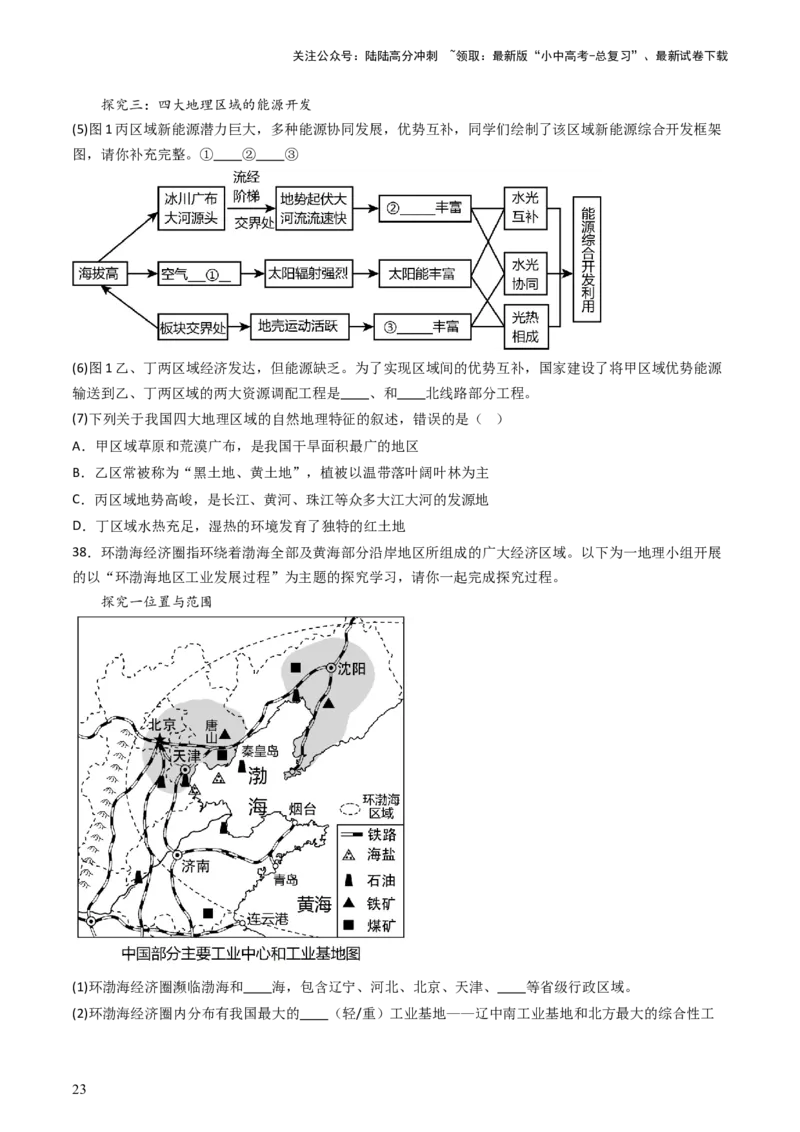 2024中考题型特训（二）：探究式学习（原卷版）_02中考总复习（2026版更新中）_09-地理-中考总复习_2024年中考复习资料_一轮复习_❤备战2024年中考地理一轮复习考点帮（全国通用）