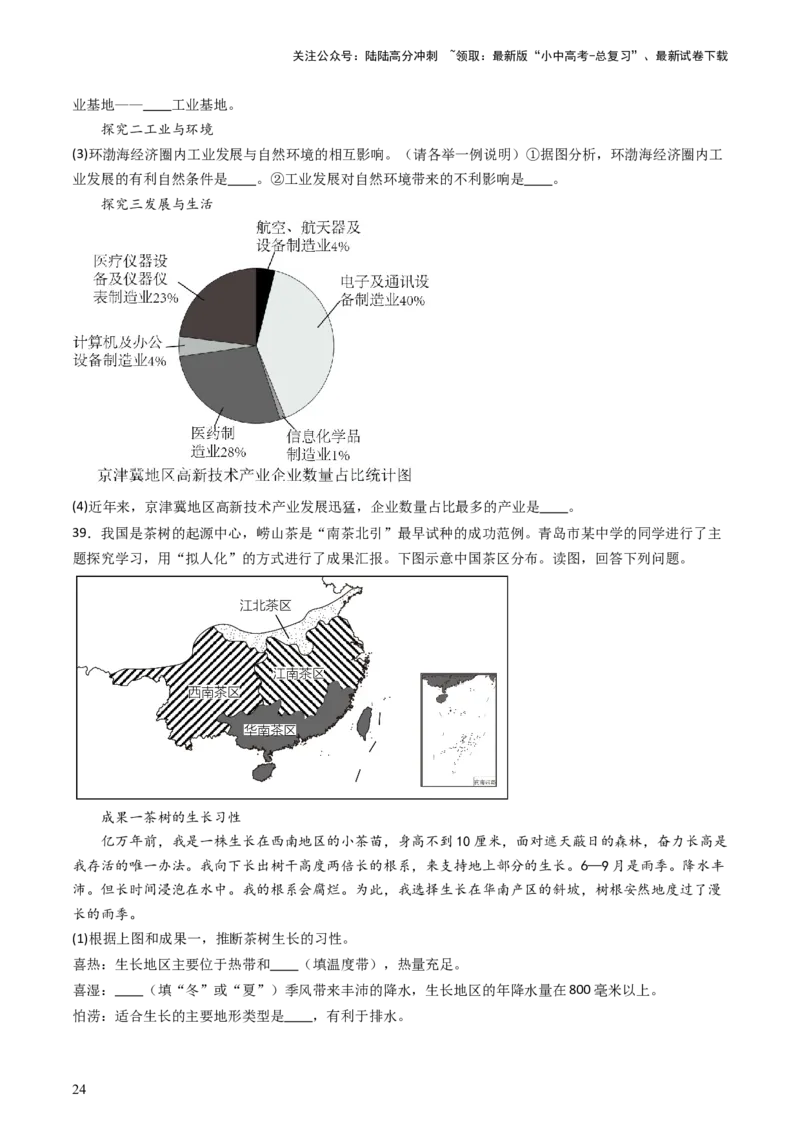 2024中考题型特训（二）：探究式学习（原卷版）_02中考总复习（2026版更新中）_09-地理-中考总复习_2024年中考复习资料_一轮复习_❤备战2024年中考地理一轮复习考点帮（全国通用）