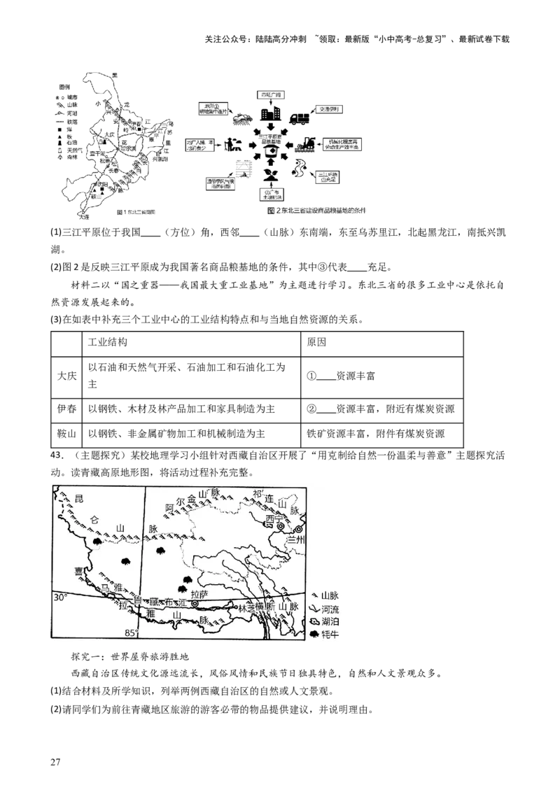 2024中考题型特训（二）：探究式学习（原卷版）_02中考总复习（2026版更新中）_09-地理-中考总复习_2024年中考复习资料_一轮复习_❤备战2024年中考地理一轮复习考点帮（全国通用）