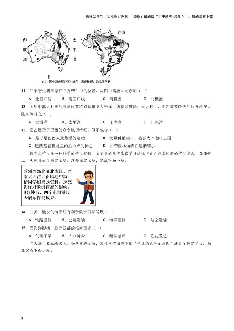 2024中考题型特训（二）：探究式学习（原卷版）_02中考总复习（2026版更新中）_09-地理-中考总复习_2024年中考复习资料_一轮复习_❤备战2024年中考地理一轮复习考点帮（全国通用）