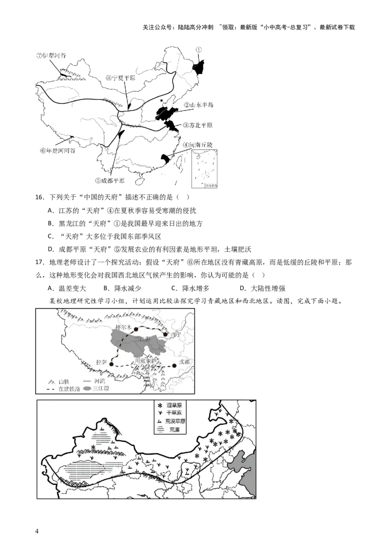 2024中考题型特训（二）：探究式学习（原卷版）_02中考总复习（2026版更新中）_09-地理-中考总复习_2024年中考复习资料_一轮复习_❤备战2024年中考地理一轮复习考点帮（全国通用）