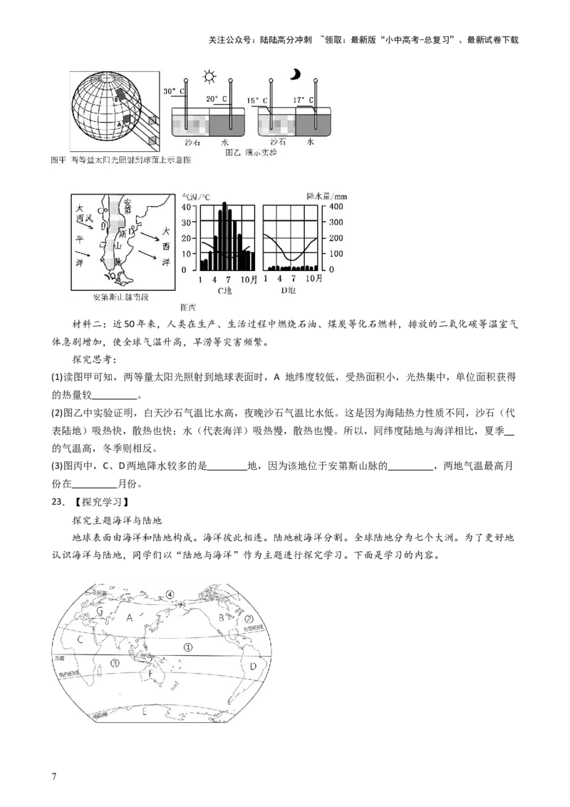 2024中考题型特训（二）：探究式学习（原卷版）_02中考总复习（2026版更新中）_09-地理-中考总复习_2024年中考复习资料_一轮复习_❤备战2024年中考地理一轮复习考点帮（全国通用）