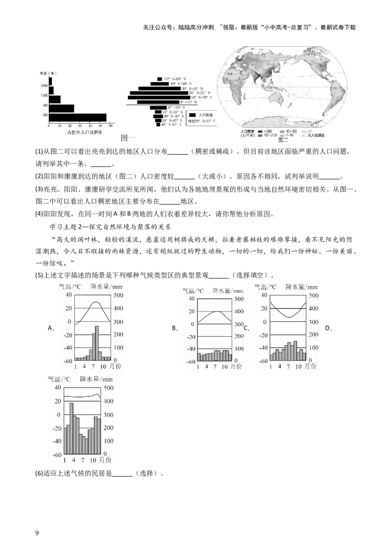 2024中考题型特训（二）：探究式学习（原卷版）_02中考总复习（2026版更新中）_09-地理-中考总复习_2024年中考复习资料_一轮复习_❤备战2024年中考地理一轮复习考点帮（全国通用）