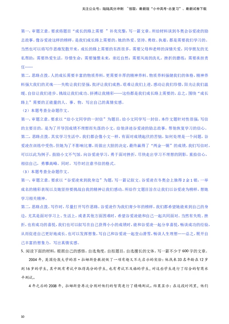 2024中考模拟冲刺小卷（全国通用）冲刺小卷18写作（解析版）_02中考总复习（2026版更新中）_01-语文-中考总复习_2024年中考资料_二轮复习_2024中考语文二轮（分专题）冲刺小卷