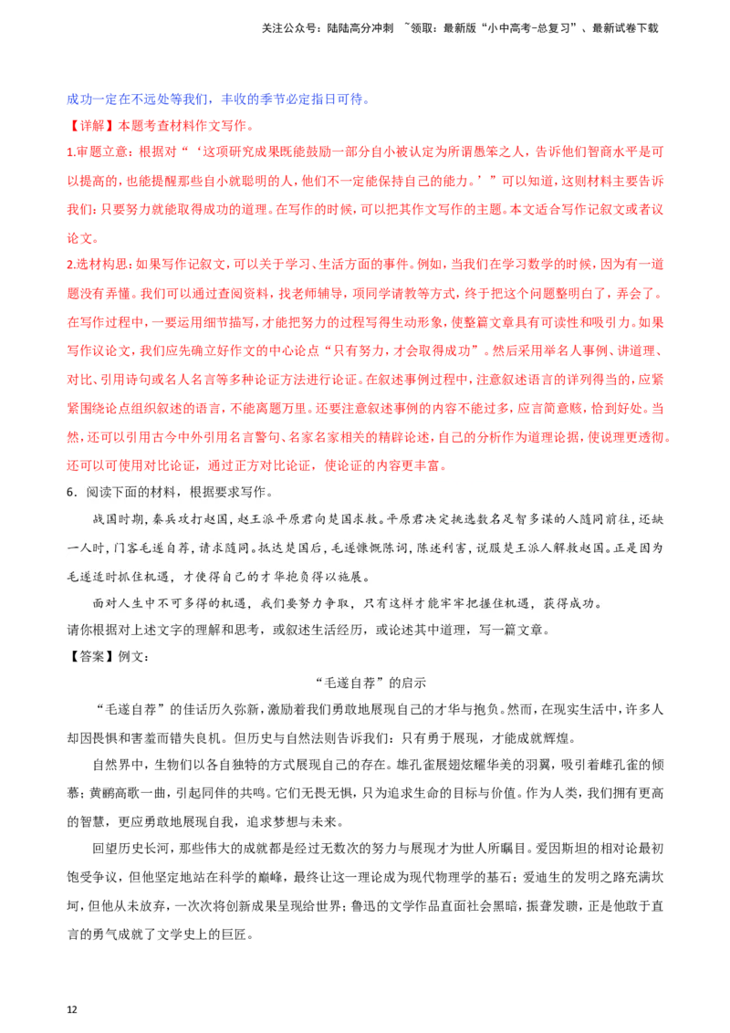 2024中考模拟冲刺小卷（全国通用）冲刺小卷18写作（解析版）_02中考总复习（2026版更新中）_01-语文-中考总复习_2024年中考资料_二轮复习_2024中考语文二轮（分专题）冲刺小卷