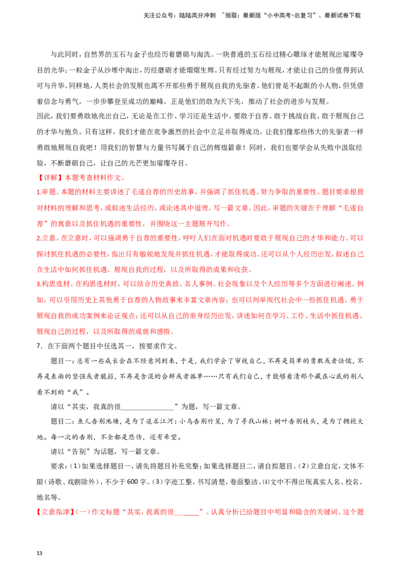 2024中考模拟冲刺小卷（全国通用）冲刺小卷18写作（解析版）_02中考总复习（2026版更新中）_01-语文-中考总复习_2024年中考资料_二轮复习_2024中考语文二轮（分专题）冲刺小卷