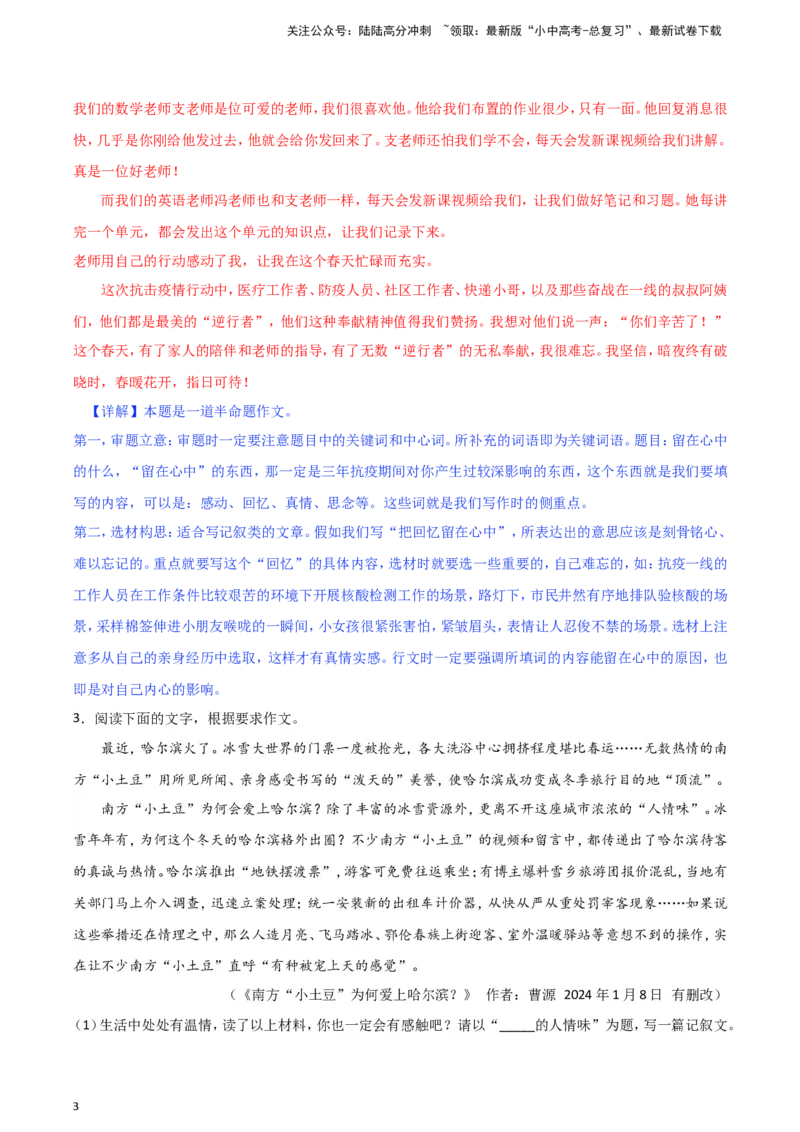 2024中考模拟冲刺小卷（全国通用）冲刺小卷18写作（解析版）_02中考总复习（2026版更新中）_01-语文-中考总复习_2024年中考资料_二轮复习_2024中考语文二轮（分专题）冲刺小卷