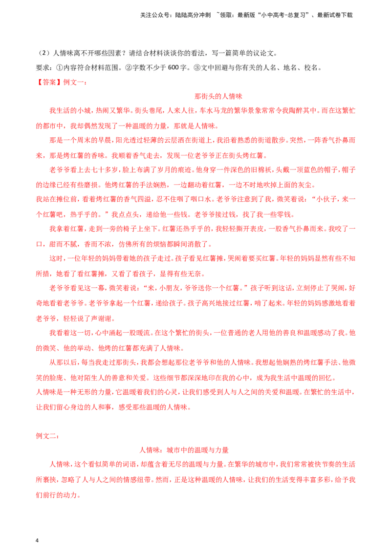 2024中考模拟冲刺小卷（全国通用）冲刺小卷18写作（解析版）_02中考总复习（2026版更新中）_01-语文-中考总复习_2024年中考资料_二轮复习_2024中考语文二轮（分专题）冲刺小卷