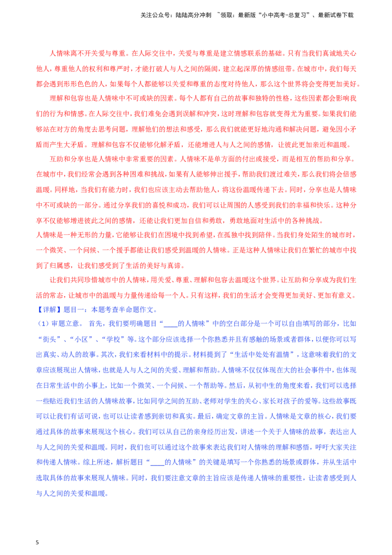2024中考模拟冲刺小卷（全国通用）冲刺小卷18写作（解析版）_02中考总复习（2026版更新中）_01-语文-中考总复习_2024年中考资料_二轮复习_2024中考语文二轮（分专题）冲刺小卷
