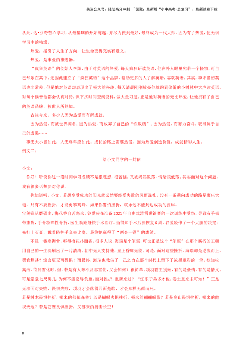 2024中考模拟冲刺小卷（全国通用）冲刺小卷18写作（解析版）_02中考总复习（2026版更新中）_01-语文-中考总复习_2024年中考资料_二轮复习_2024中考语文二轮（分专题）冲刺小卷