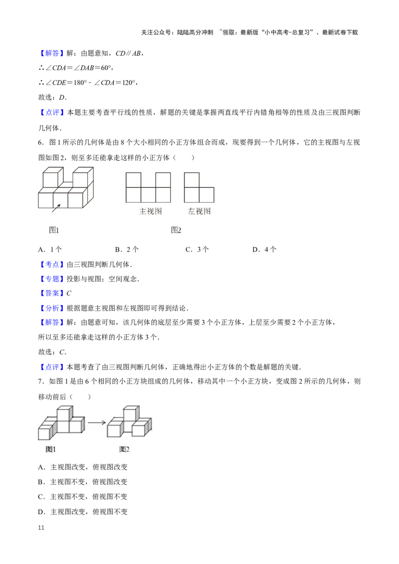 2025中考数学一轮复习第29讲投影与视图（含解析+考点卡片）_02中考总复习（2026版更新中）_02-数学-中考总复习_2025中考复习资料_2025中考数学一轮复习（含解析+考点卡片）