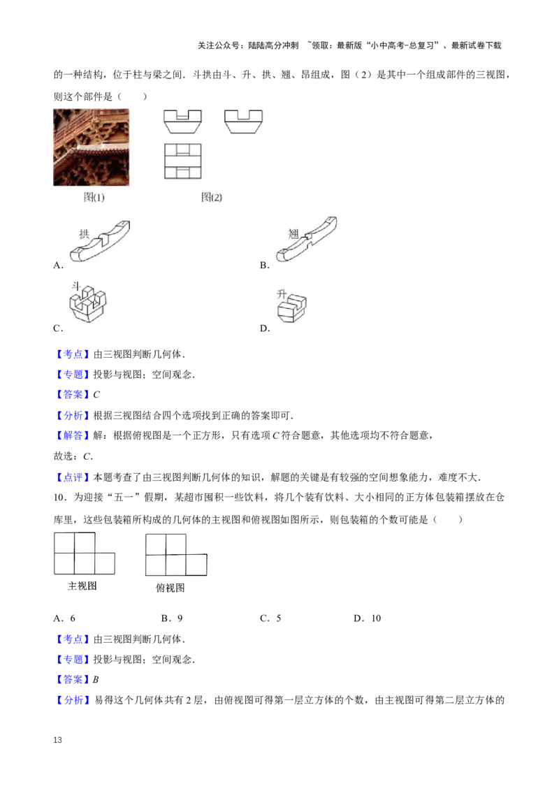 2025中考数学一轮复习第29讲投影与视图（含解析+考点卡片）_02中考总复习（2026版更新中）_02-数学-中考总复习_2025中考复习资料_2025中考数学一轮复习（含解析+考点卡片）