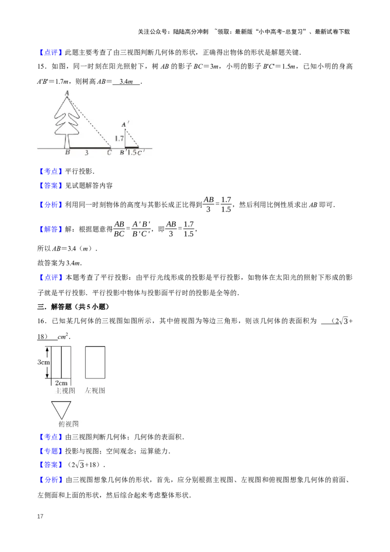 2025中考数学一轮复习第29讲投影与视图（含解析+考点卡片）_02中考总复习（2026版更新中）_02-数学-中考总复习_2025中考复习资料_2025中考数学一轮复习（含解析+考点卡片）
