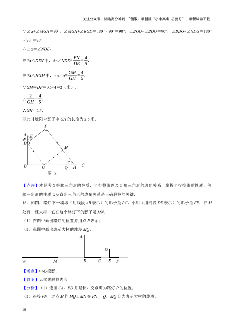 2025中考数学一轮复习第29讲投影与视图（含解析+考点卡片）_02中考总复习（2026版更新中）_02-数学-中考总复习_2025中考复习资料_2025中考数学一轮复习（含解析+考点卡片）
