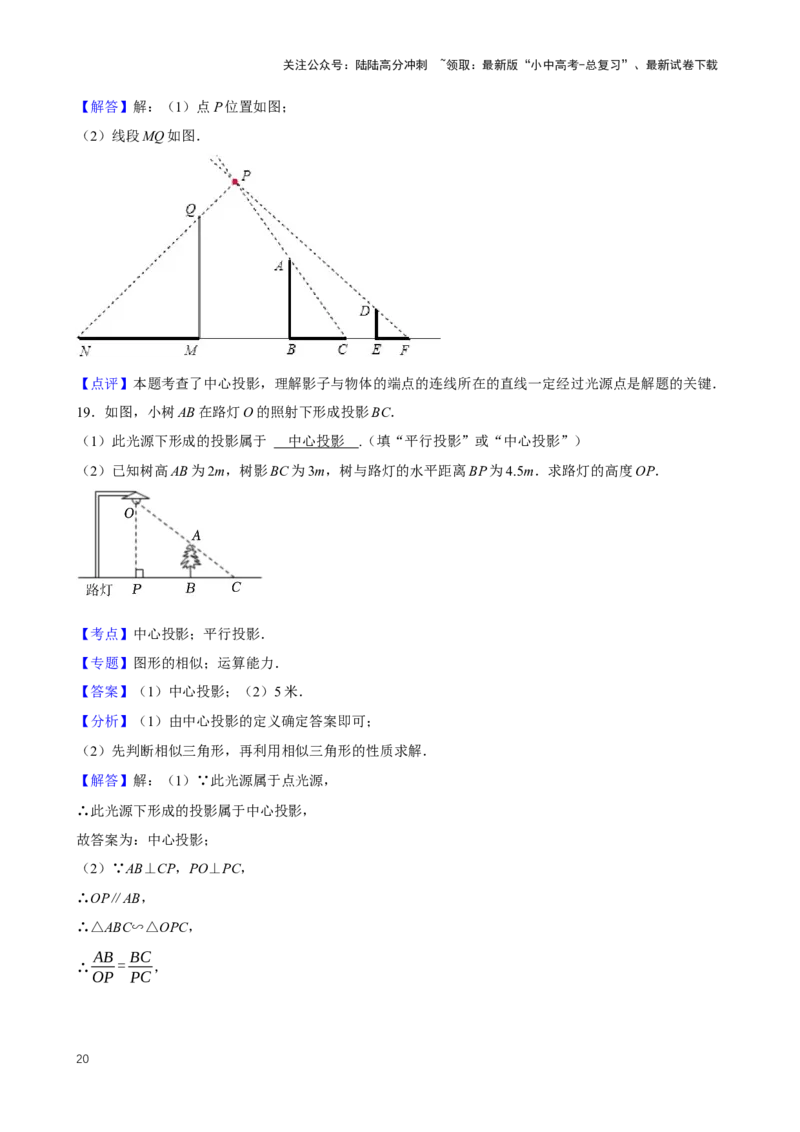 2025中考数学一轮复习第29讲投影与视图（含解析+考点卡片）_02中考总复习（2026版更新中）_02-数学-中考总复习_2025中考复习资料_2025中考数学一轮复习（含解析+考点卡片）