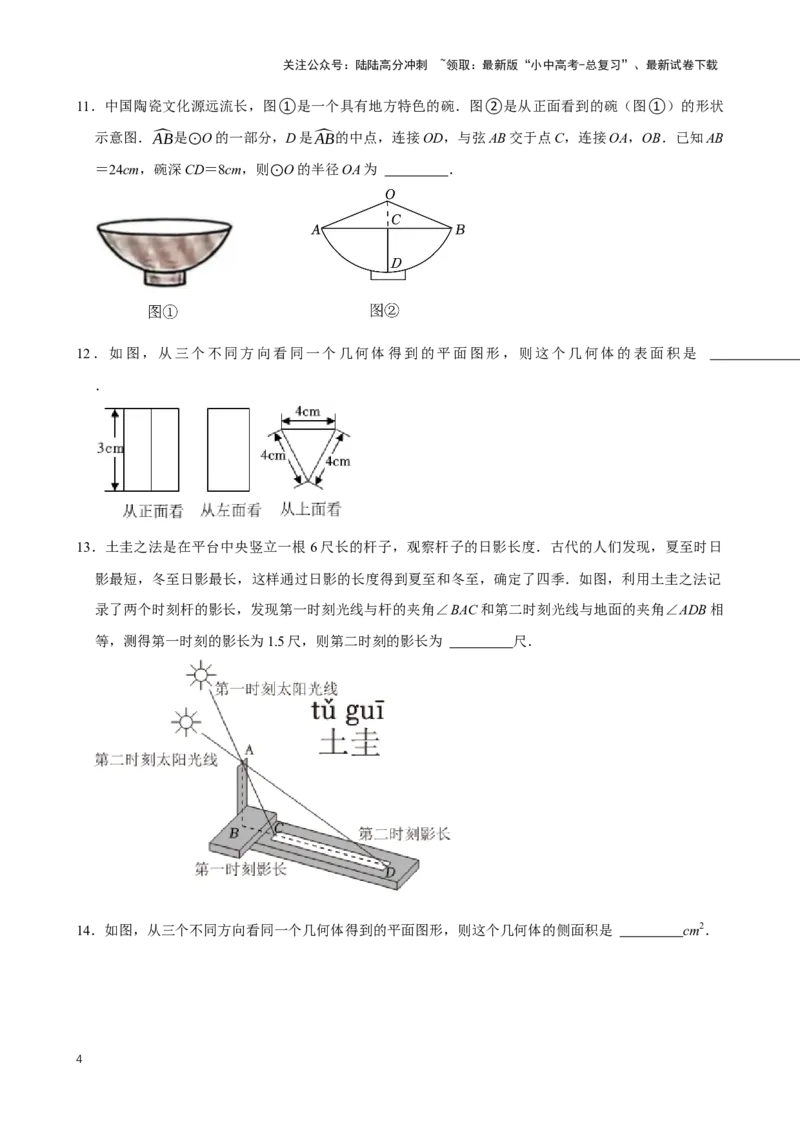 2025中考数学一轮复习第29讲投影与视图（含解析+考点卡片）_02中考总复习（2026版更新中）_02-数学-中考总复习_2025中考复习资料_2025中考数学一轮复习（含解析+考点卡片）