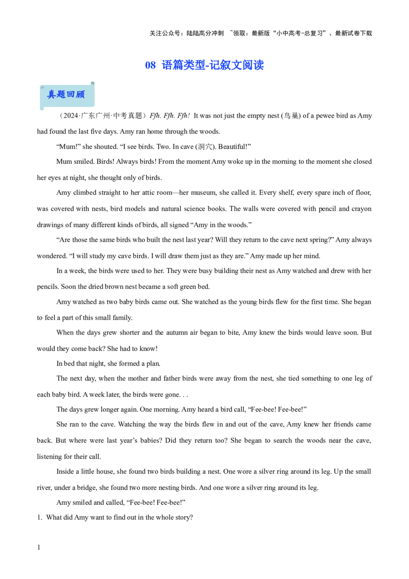 08.语篇类型-记叙文阅读(原卷版)_02中考总复习（2026版更新中）_03-英语-中考总复习_2025中考复习资料_2025年中考英语一轮复习阅读理解精讲精练(通用版)