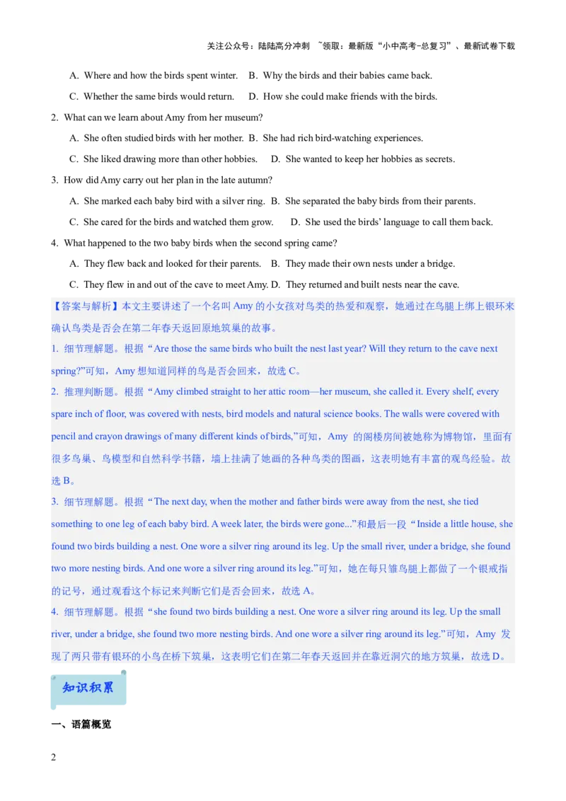 08.语篇类型-记叙文阅读(原卷版)_02中考总复习（2026版更新中）_03-英语-中考总复习_2025中考复习资料_2025年中考英语一轮复习阅读理解精讲精练(通用版)