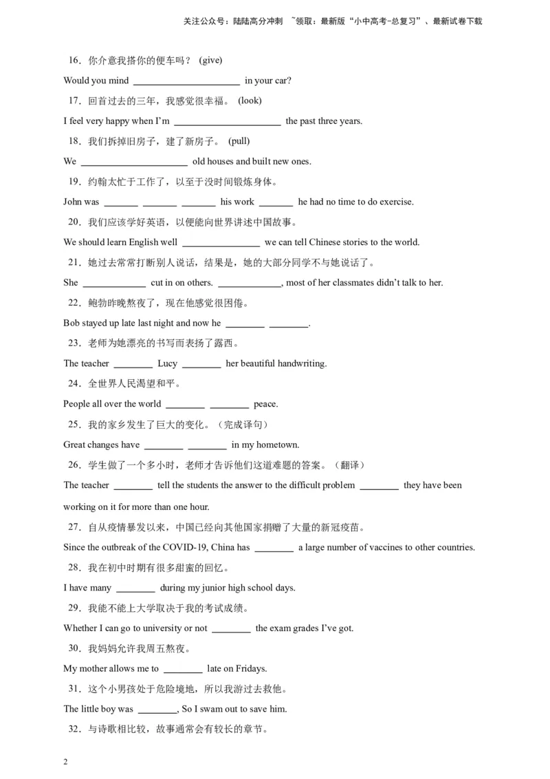 2024中考英语二轮复习题型模拟训练20完成句子（原卷版）_02中考总复习（2026版更新中）_03-英语-中考总复习_2024年中考复习资料_二轮复习