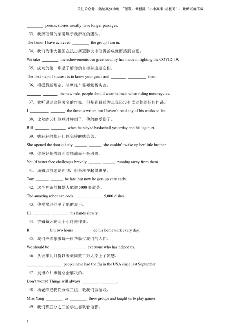 2024中考英语二轮复习题型模拟训练20完成句子（原卷版）_02中考总复习（2026版更新中）_03-英语-中考总复习_2024年中考复习资料_二轮复习